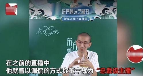 孙东旭爆料董宇辉的视频,视频曝光惊人内幕 第2张 孙东旭爆料董宇辉的视频,视频曝光惊人内幕 第2张